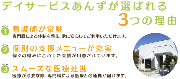 選ばれる３つの理由